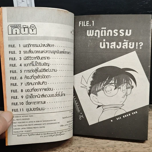 หนังสือ ยอดนักสืบจิ๋ว โคนัน เล่ม 52 รูปที่ 7