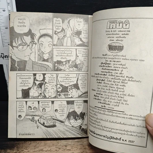 หนังสือ ยอดนักสืบจิ๋ว โคนัน เล่ม 52 รูปที่ 9