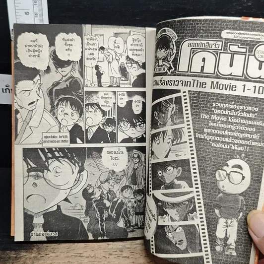 หนังสือ ยอดนักสืบจิ๋ว โคนัน เล่ม 53 รูปที่ 9