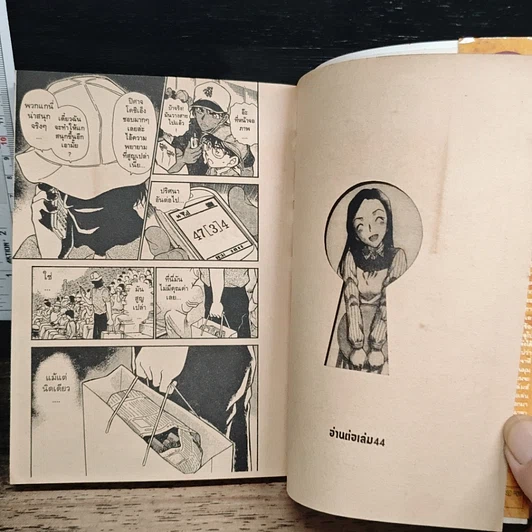 หนังสือ ยอดนักสืบจิ๋ว โคนัน เล่ม 43 รูปที่ 9