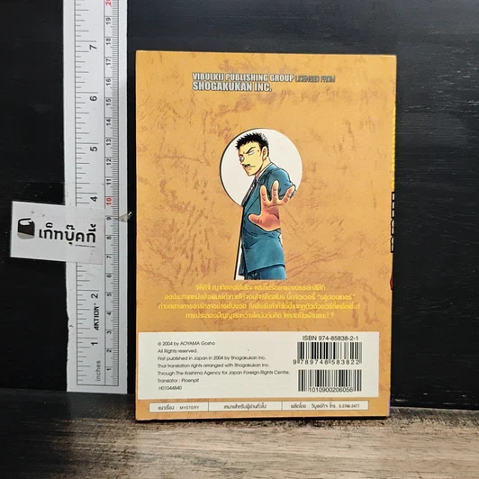 หนังสือ ยอดนักสืบจิ๋วโคนัน เล่ม 44 รูปที่ 2