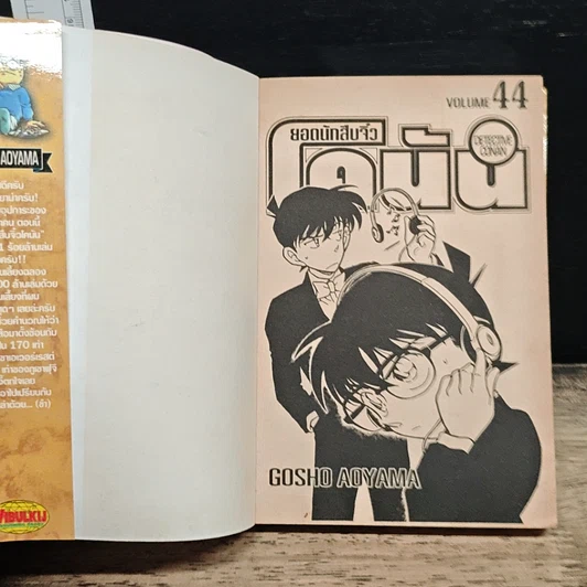 หนังสือ ยอดนักสืบจิ๋วโคนัน เล่ม 44 รูปที่ 6
