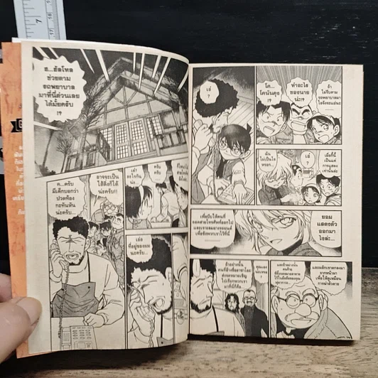 หนังสือ ยอดนักสืบจิ๋ว โคนัน เล่ม 46 รูปที่ 8
