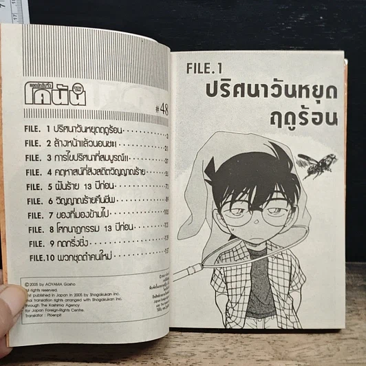 หนังสือ ยอดนักสืบจิ๋วโคนัน เล่ม 48 รูปที่ 7