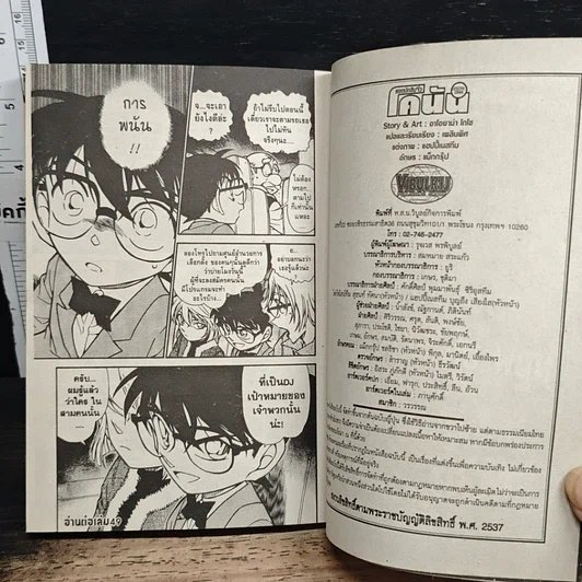 หนังสือ ยอดนักสืบจิ๋วโคนัน เล่ม 48 รูปที่ 9