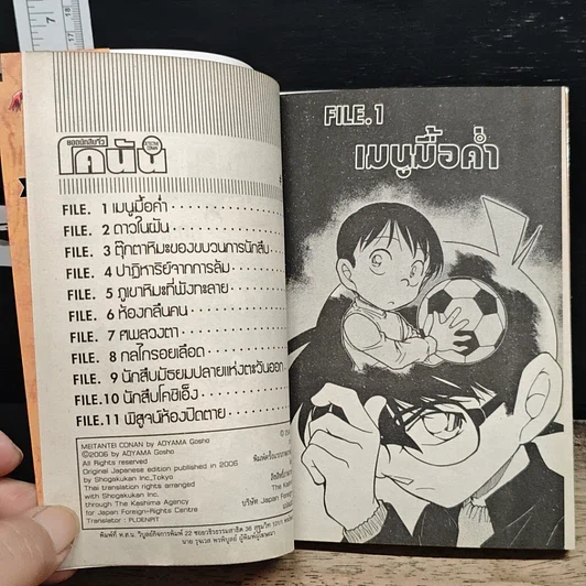 หนังสือ ยอดนักสืบจิ๋ว โคนัน เล่ม 54 รูปที่ 7