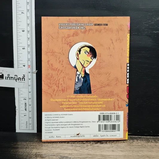 หนังสือ ยอดนักสืบจิ๋วโคนัน เล่ม 55 รูปที่ 2