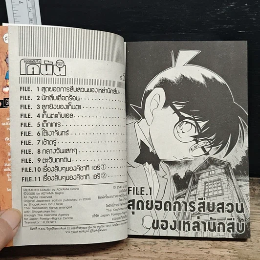 หนังสือ ยอดนักสืบจิ๋วโคนัน เล่ม 55 รูปที่ 7