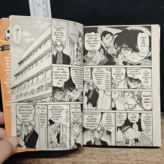 หนังสือ ยอดนักสืบจิ๋วโคนัน เล่ม 57 รูปที่ 7