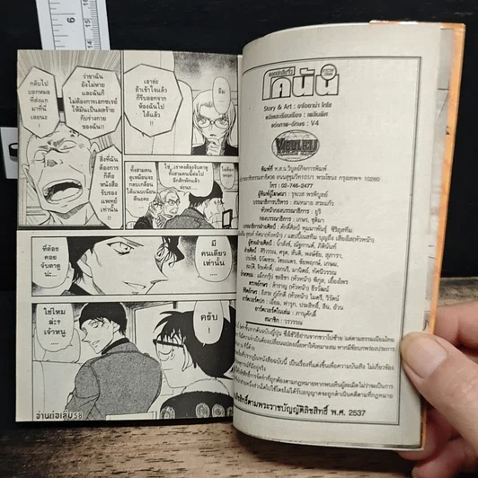 หนังสือ ยอดนักสืบจิ๋วโคนัน เล่ม 57 รูปที่ 8