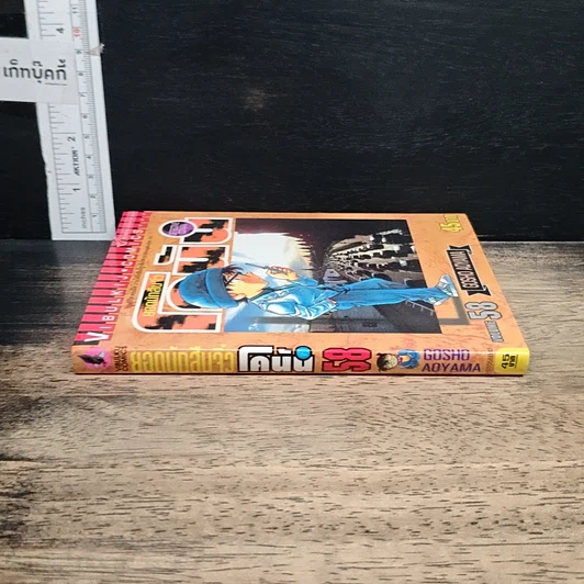หนังสือ ยอดนักสืบจิ๋วโคนัน เล่ม 58 รูปที่ 3
