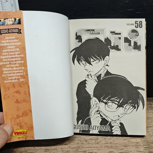 หนังสือ ยอดนักสืบจิ๋วโคนัน เล่ม 58 รูปที่ 6
