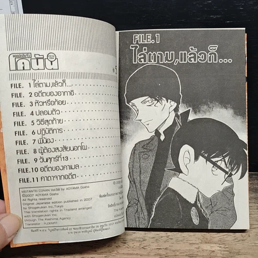 หนังสือ ยอดนักสืบจิ๋วโคนัน เล่ม 58 รูปที่ 7