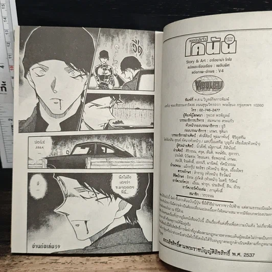 หนังสือ ยอดนักสืบจิ๋วโคนัน เล่ม 58 รูปที่ 9