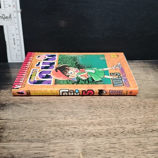 หนังสือ ยอดนักสืบจิ๋วโคนัน เล่ม 5 รูปที่ 3