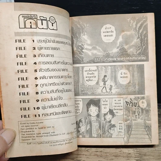 หนังสือ ยอดนักสืบจิ๋วโคนัน เล่ม 5 รูปที่ 7