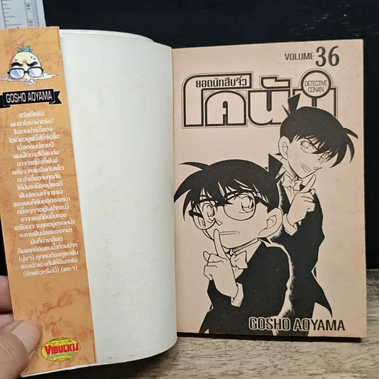 หนังสือ ยอดนักสืบจิ๋ว โคนัน เล่ม 36 รูปที่ 6