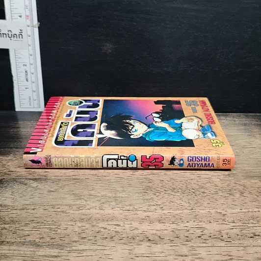 หนังสือ ยอดนักสืบจิ๋ว โคนัน เล่ม 35 รูปที่ 3