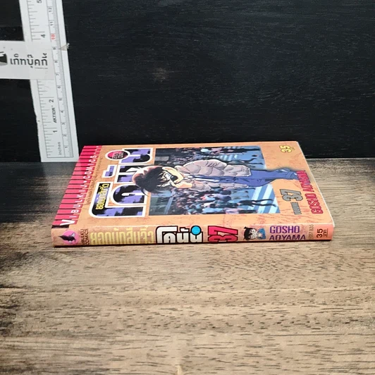 หนังสือ ยอดนักสืบจิ๋ว โคนัน เล่ม 37 รูปที่ 3