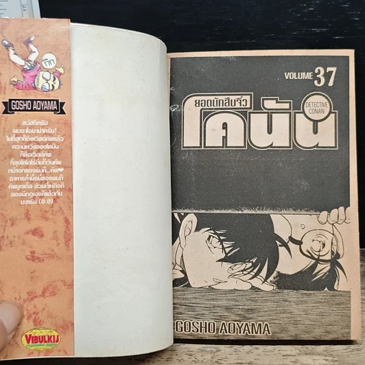 หนังสือ ยอดนักสืบจิ๋ว โคนัน เล่ม 37 รูปที่ 6