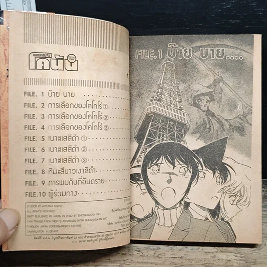 หนังสือ ยอดนักสืบจิ๋ว โคนัน เล่ม 37 รูปที่ 7