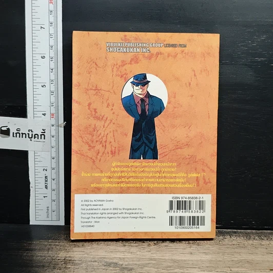 หนังสือ ยอดนักสืบจิ๋ว โคนัน เล่ม  38 รูปที่ 2