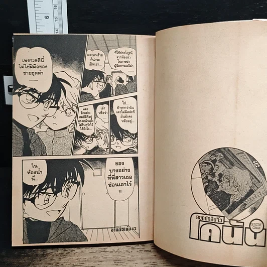 หนังสือ ยอดนักสืบจิ๋ว โคนัน เล่ม 41 รูปที่ 9