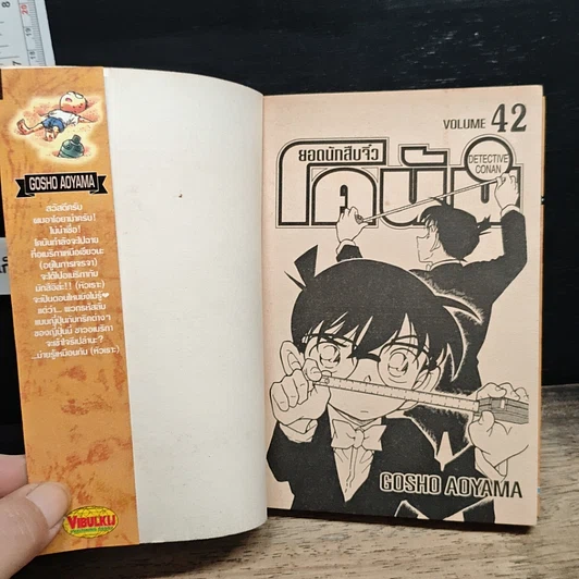 หนังสือ ยอดนักสืบจิ๋วโคนัน เล่ม 42 รูปที่ 6