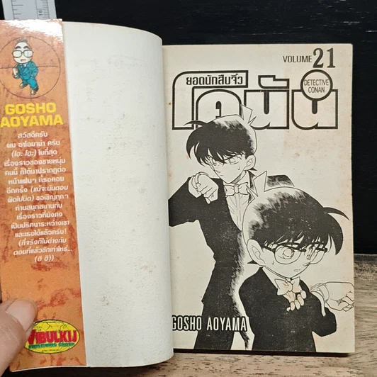 หนังสือ ยอดนักสืบจิ๋วโคนัน เล่ม 21 รูปที่ 6