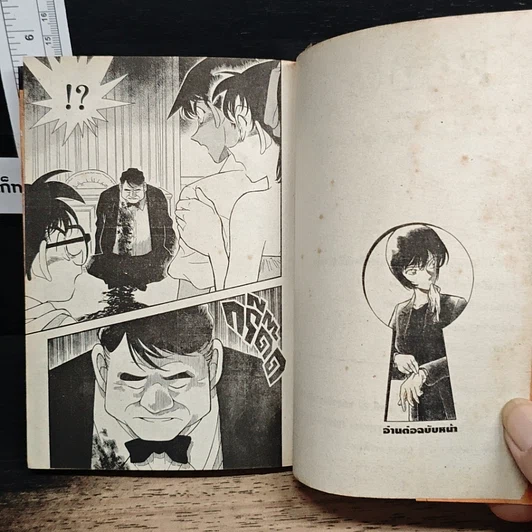 หนังสือ ยอดนักสืบจิ๋วโคนัน เล่ม 21 รูปที่ 9