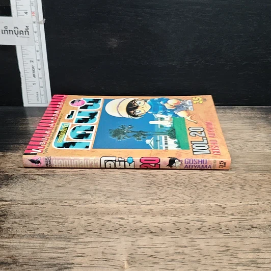 หนังสือ ยอดนักสืบจิ๋ว โคนัน เล่ม 20 รูปที่ 3