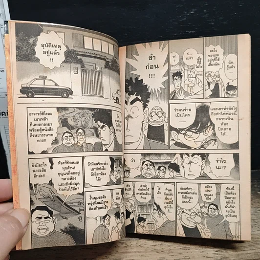 หนังสือ ยอดนักสืบจิ๋ว โคนัน เล่ม 19 รูปที่ 8