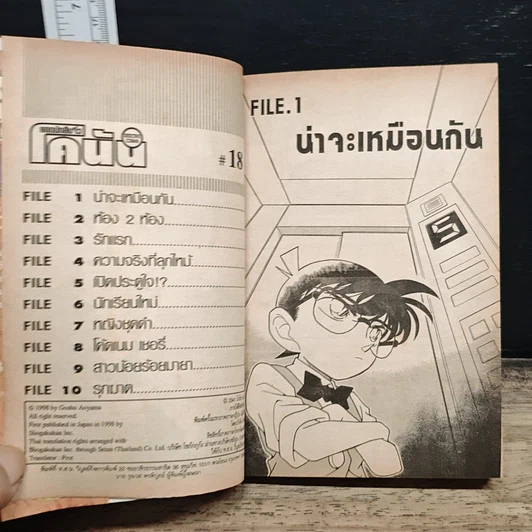 หนังสือ ยอดนักสืบจิ๋วโคนัน เล่ม 18 รูปที่ 7
