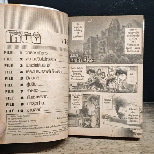 หนังสือ ยอดนักสืบจิ๋ว โคนัน เล่ม 16 รูปที่ 7