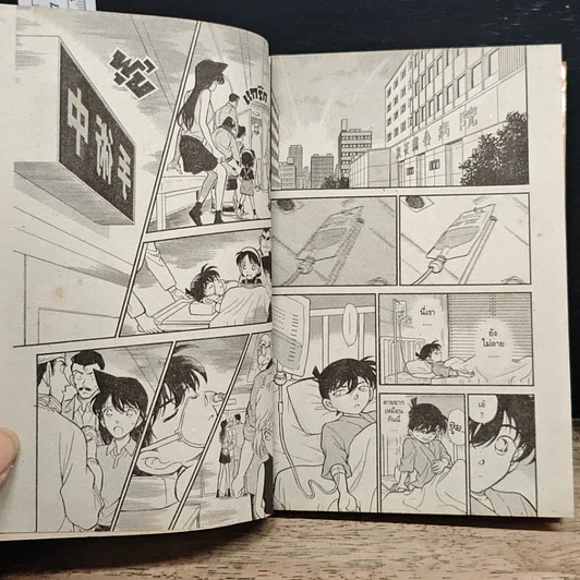 หนังสือ ยอดนักสืบจิ๋วโคนัน เล่ม 26 รูปที่ 8