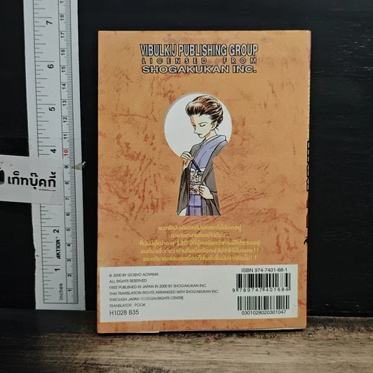 หนังสือ ยอดนักสืบจิ๋วโคนัน เล่ม 28 รูปที่ 2