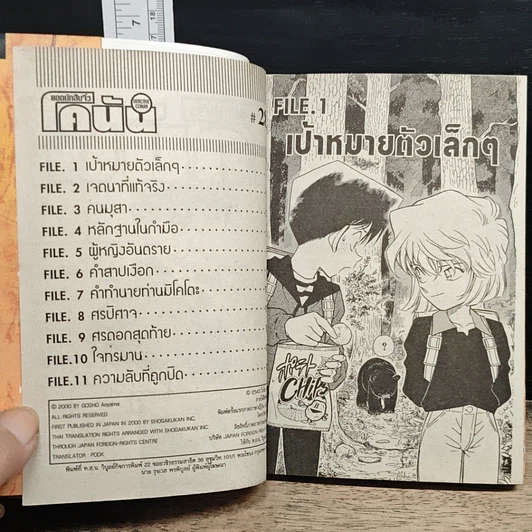 หนังสือ ยอดนักสืบจิ๋วโคนัน เล่ม 28 รูปที่ 7