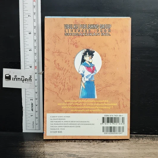 หนังสือ ยอดนักสืบจิ๋วโคนัน เล่ม 29 รูปที่ 2