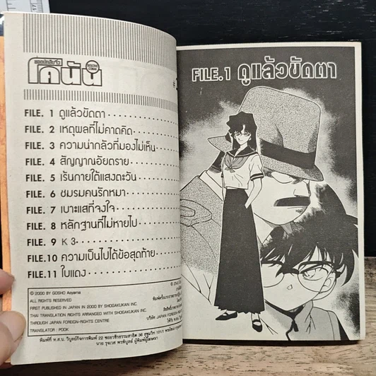 หนังสือ ยอดนักสืบจิ๋วโคนัน เล่ม 29 รูปที่ 7
