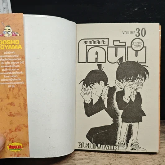 หนังสือ ยอดนักสืบจิ๋วโคนัน เล่ม 30 รูปที่ 6