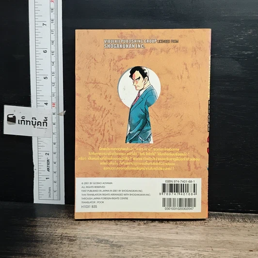 หนังสือ ยอดนักสืบจิ๋วโคนัน เล่ม 31 รูปที่ 2