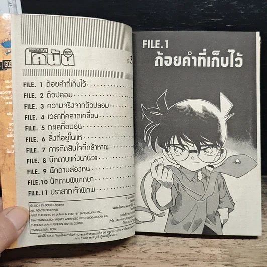 หนังสือ ยอดนักสืบจิ๋วโคนัน เล่ม 31 รูปที่ 7