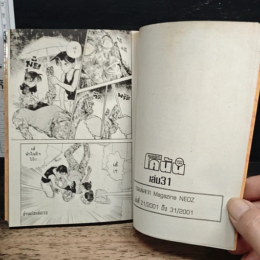 หนังสือ ยอดนักสืบจิ๋วโคนัน เล่ม 31 รูปที่ 9