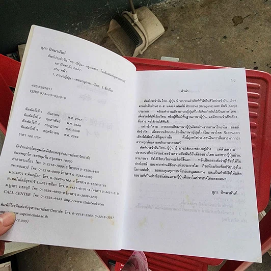หนังสือ ศัพท์ประจำวันไทย-ญี่ปุ่น - สุภา ปัทมานันท์ รูปที่ 6