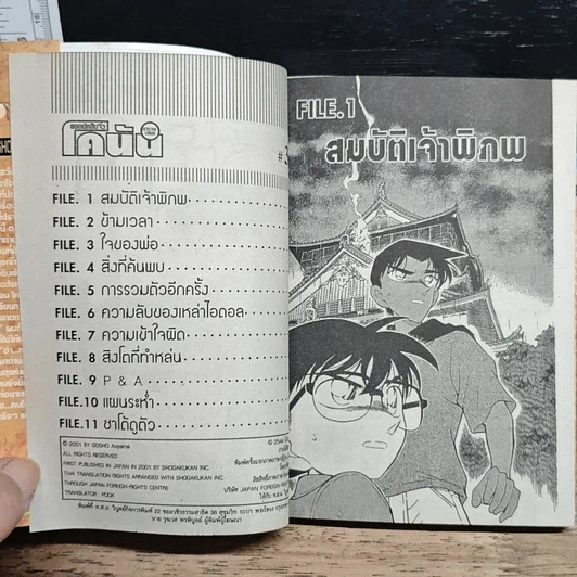 หนังสือ ยอดนักสืบจิ๋วโคนัน เล่ม 32 รูปที่ 6