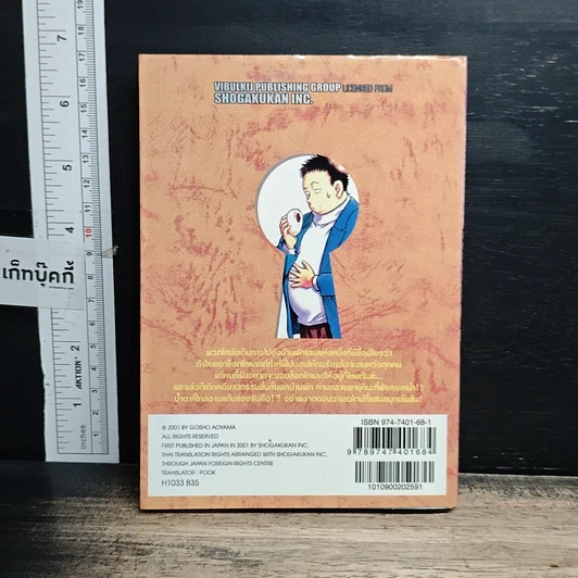 หนังสือ ยอดนักสืบจิ๋ว โคนัน เล่ม 33 รูปที่ 2