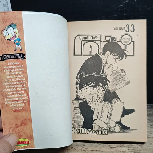 หนังสือ ยอดนักสืบจิ๋ว โคนัน เล่ม 33 รูปที่ 6