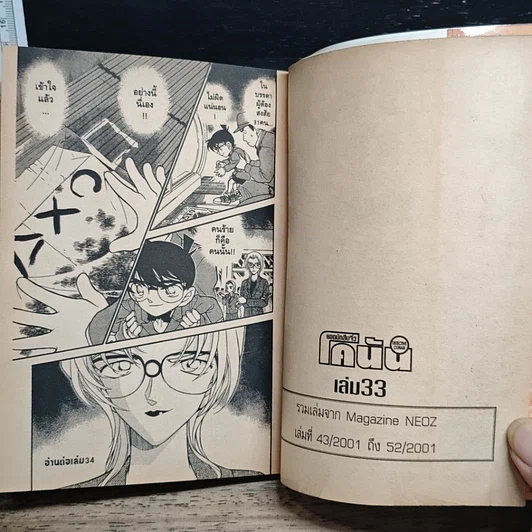 หนังสือ ยอดนักสืบจิ๋ว โคนัน เล่ม 33 รูปที่ 9