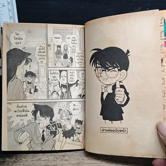 หนังสือ ยอดนักสืบจิ๋วโคนัน เล่ม 7 รูปที่ 9