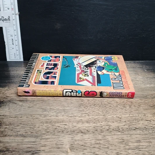 หนังสือ ยอดนักสืบจิ๋ว โคนัน เล่ม 6 รูปที่ 3
